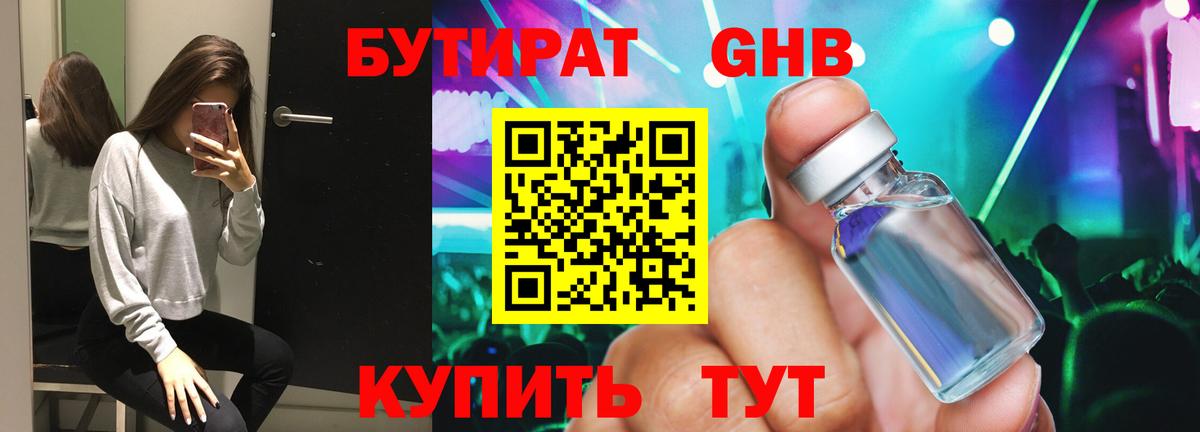 Бутират BDO 33% Вольск