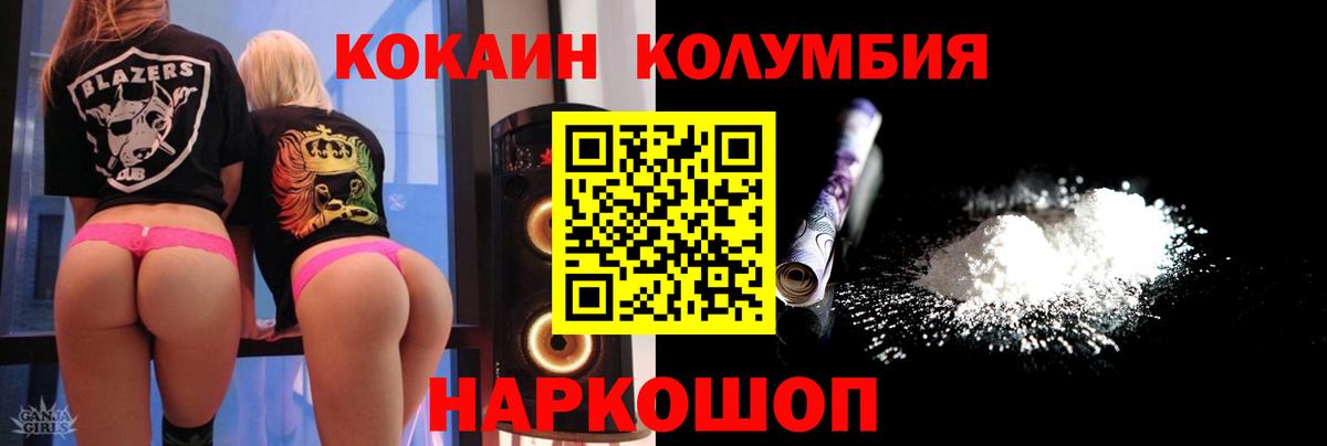 Вольск  Кокаин Columbia  Вход с VPN  Cocaine  Кокаин 99% 