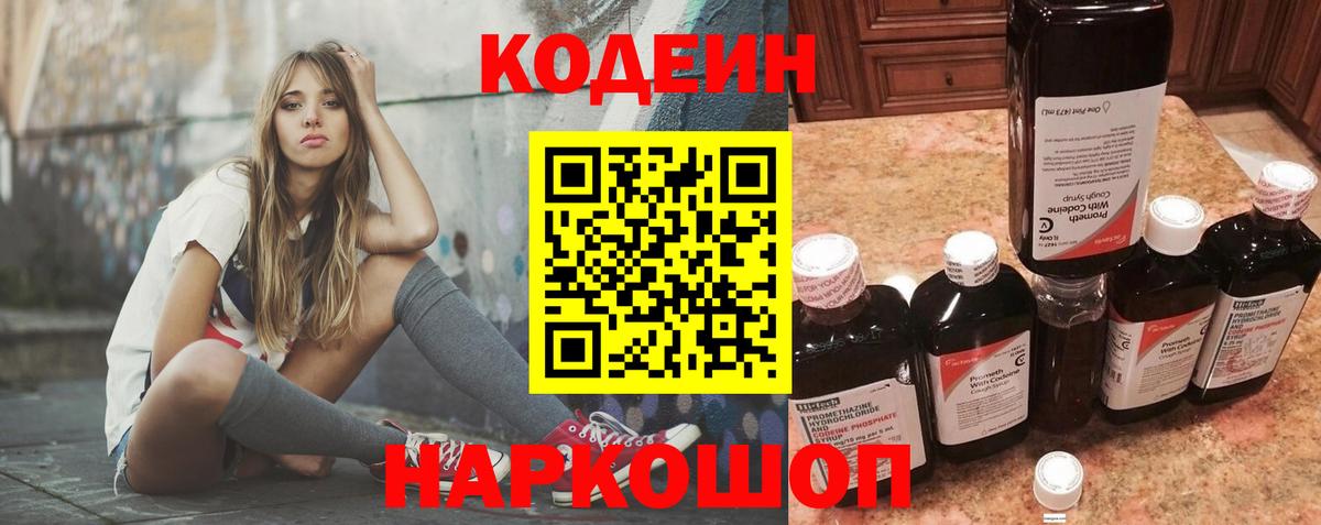 Кодеин напиток Lean (лин)  Кодеиновый сироп Lean напиток Lean (лин)  Вольск  Вход с VPN 