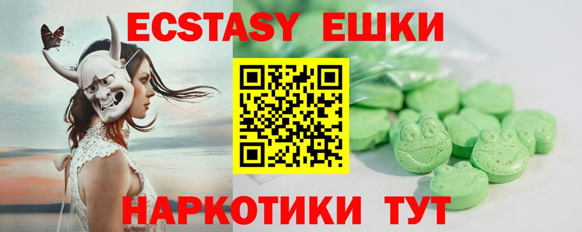 ЭКСТАЗИ ешки Вольск