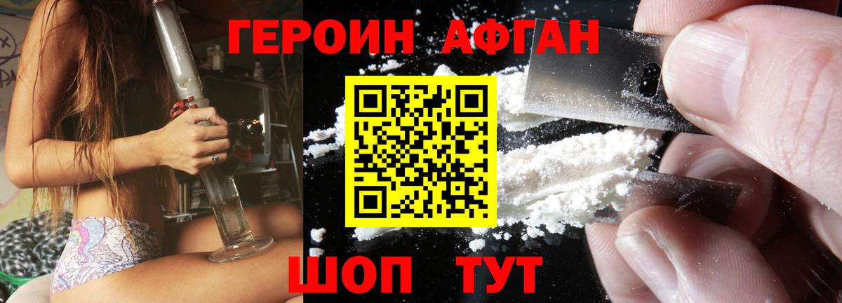 Героин Афган  Вход с VPN  Вольск 