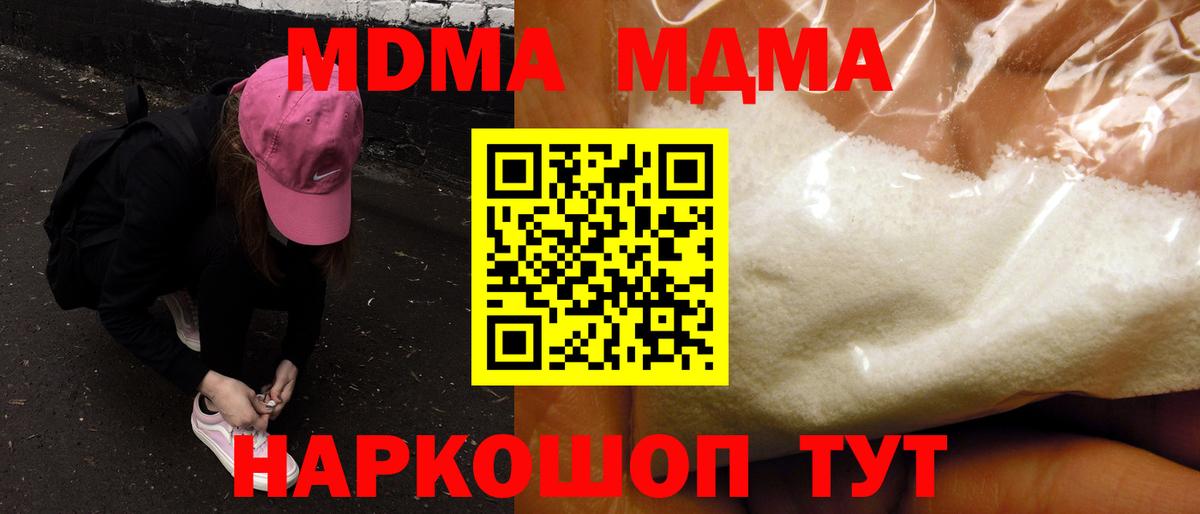 Вольск  MDMA кристаллы  MDMA молли  Вход с VPN 