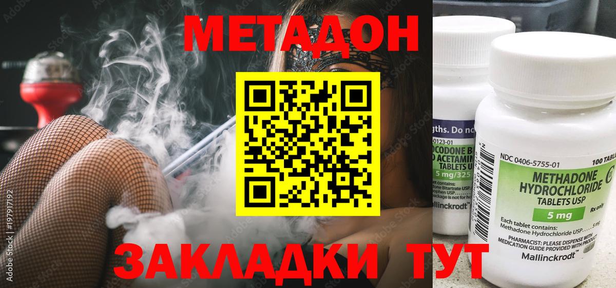 МЕТАДОН methadone Вольск