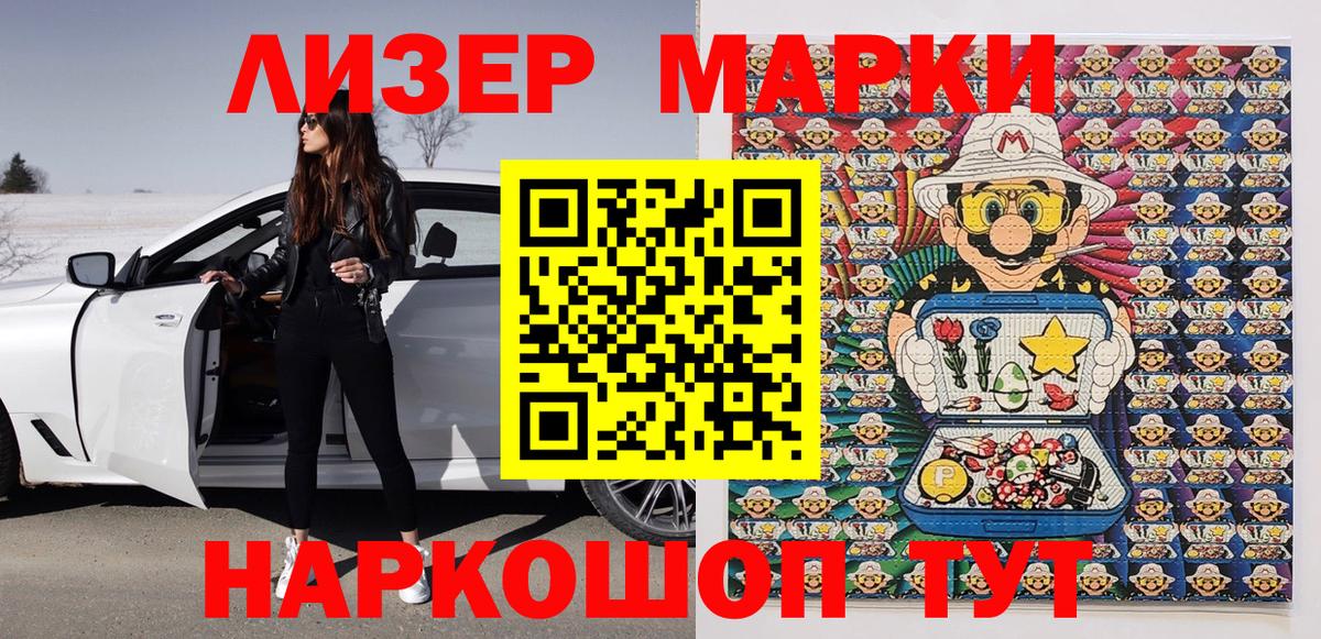 Марки 25I-NBOMe 1500мкг Вольск