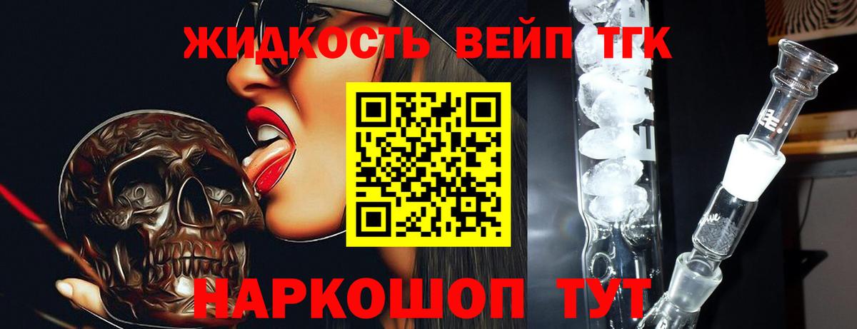 Дистиллят ТГК жижа  Вход с VPN  Вольск 
